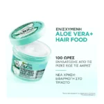 Fructis Hairfood Aloe Μάσκα Μαλλιών Για Ενυδάτωση 3Σε1 400Ml - Image 4