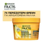Fructis Hairfood Banana  Μάσκα Μαλλιών 3Σε1 400Ml - Image 6
