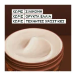 Fructis Hairfood Coconut Μάσκα Μαλλιών 3Σε1 400Ml - Image 2
