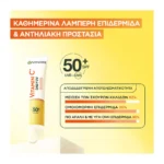 Garnier Κρέμα Προσώπου Λάμψης Με Αντηλιακή Προστασία Spf50+, Με Λεπτόρρευστη Υφή 40Ml - Image 6
