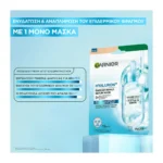 Garnier Hyaluron Barrier Repair Serum Mask - Image 2