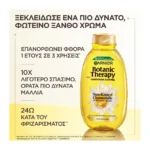 Botanic Therapy Σαμπουάν Λάμψης Με Χαμομήλι & Μέλι Ανθέων 400Ml - Image 8