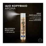 L'Oreal Paris Elnett Extra Strength Hairspray 400Ml - Image 3