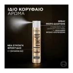 L'Oreal Paris Elnett Satin Spray Extra Strong 400Ml - Image 5