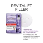 L'Oreal Paris Revitαlift Filler Υφασμάτινη Μάσκα, Για Εντατική Ενυδάτωση & Σύσφιξη - Image 2