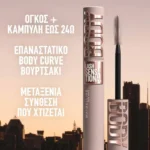 Maybelline Lash Sensational Body Washable Mascara – Nu / Very Black - Image 4