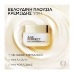 L'Oreal Paris Age Perfect Κρέμα Ημέρας Ενάντια Στη Χαλάρωση & Τις Κηλίδες 50Ml - Image 2