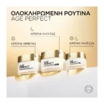 L'Oreal Paris Age Perfect Κρέμα Ημέρας Ενάντια Στη Χαλάρωση & Τις Κηλίδες 50Ml - Image 4