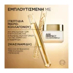 L'Oreal Paris Age Perfect Κρέμα Ημέρας Ενάντια Στη Χαλάρωση & Τις Κηλίδες 50Ml - Image 6