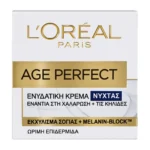 Age Perfect Κρέμα Νυχτας Ενάντια Στη Χαλάρωση & Τις Κηλίδες - Image 3
