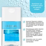 L'Oreal Paris Αδιάβροχο Ντεμακιγιάζ Ματιών & Χειλιών 125Ml - Image 2