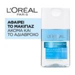 L'Oreal Paris Αδιάβροχο Ντεμακιγιάζ Ματιών & Χειλιών 125Ml - Image 4