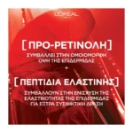 L'Oreal Paris Revitalift Classic Αντιρυτιδικη & Συσφικτικη Κρέμα Ημέρας 50Ml - Image 3