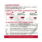 L'Oreal Paris Revitalift Classic Αντιρυτιδικη & Συσφικτικη Κρέμα Ημέρας 50Ml - Image 6