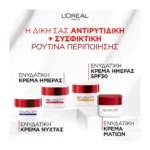 L'Oreal Paris Revitalift Classic Αντιρυτιδικη & Συσφικτικη Κρέμα Νυχτας 50Ml - Image 2